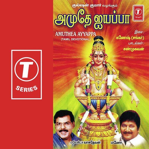 Ayyappa Songs Tamil Download